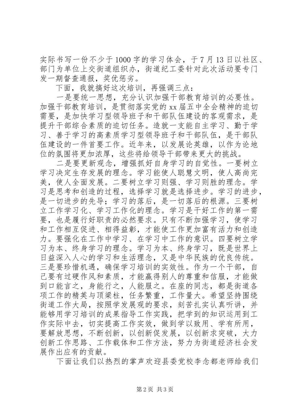 2024年街道工作会主持词_第2页