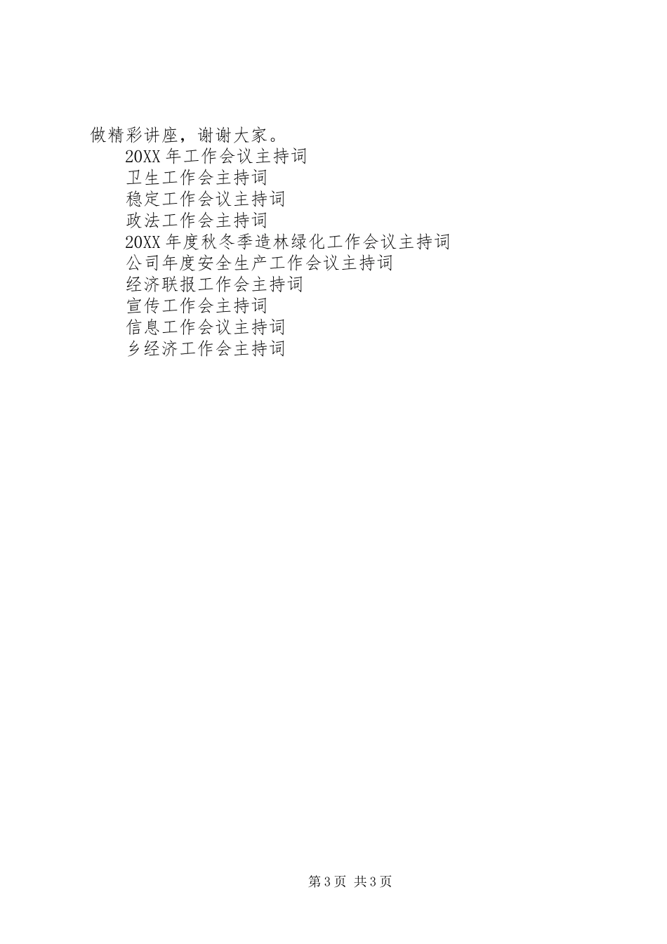 2024年街道工作会主持词_第3页