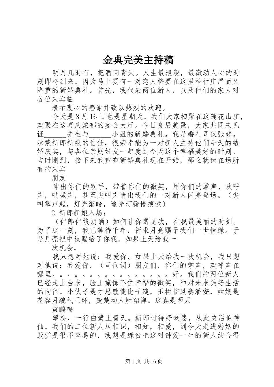 2024年金典完美主持稿_第1页