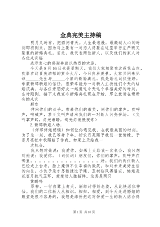 2024年金典完美主持稿