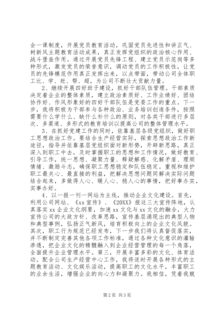 2024年党委工作部部长竞聘报告_第2页