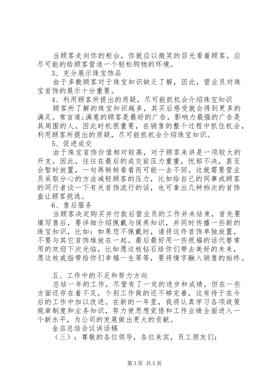 2024年金店总结会议致辞稿_第3页