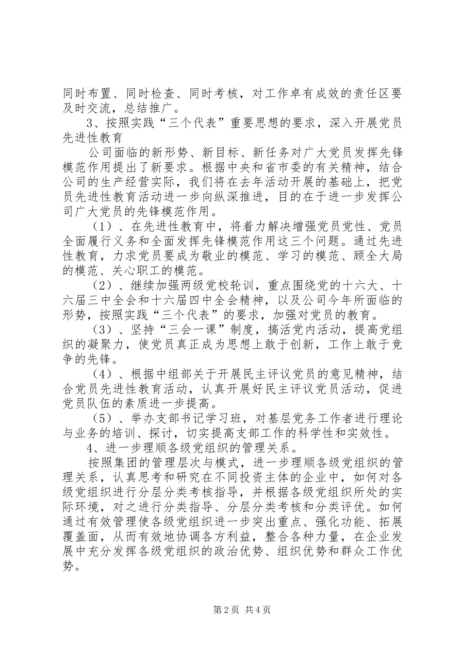 2024年党委工作部工作思路_第2页