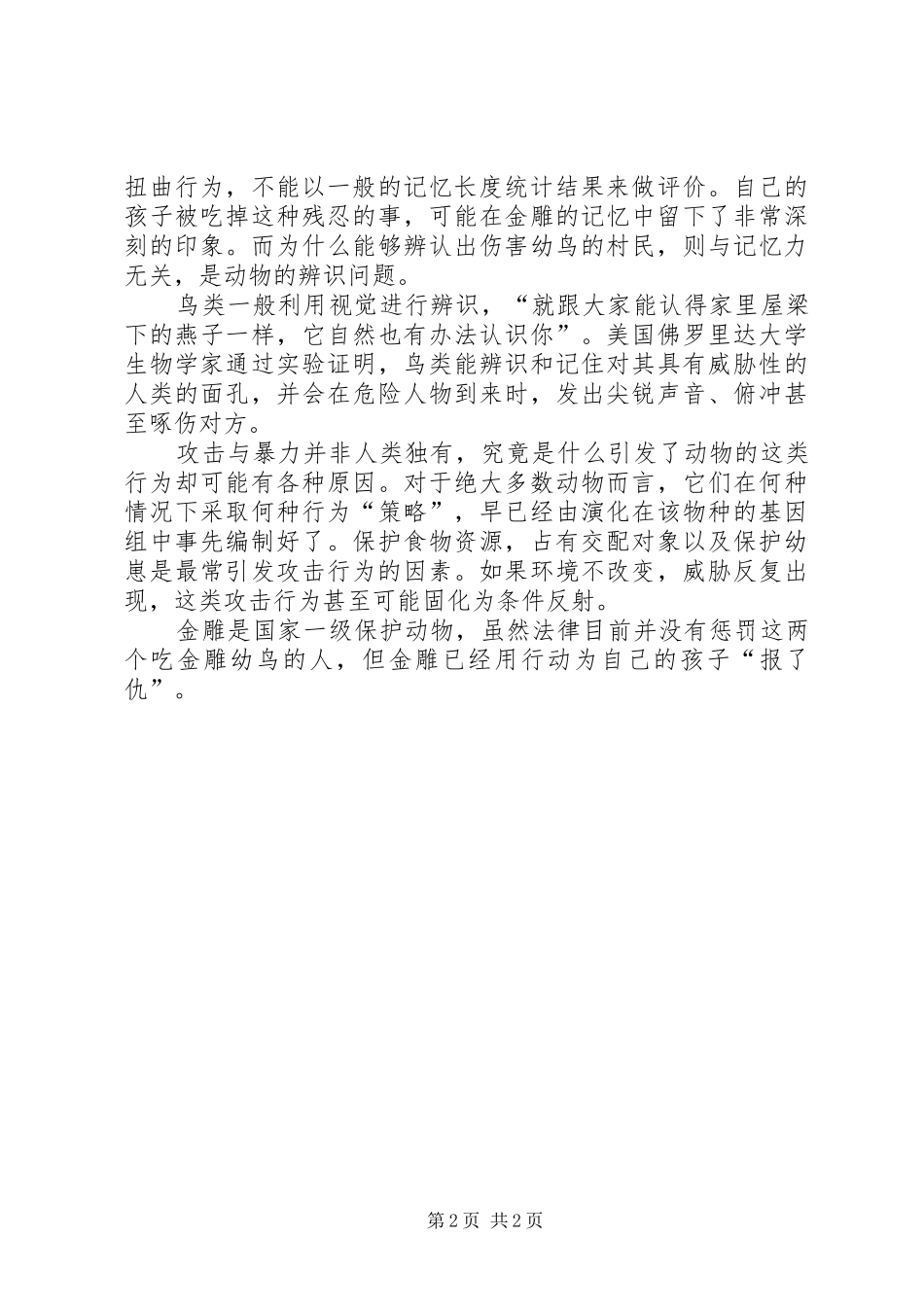 2024年金雕复仇记金雕复仇记纪实_第2页