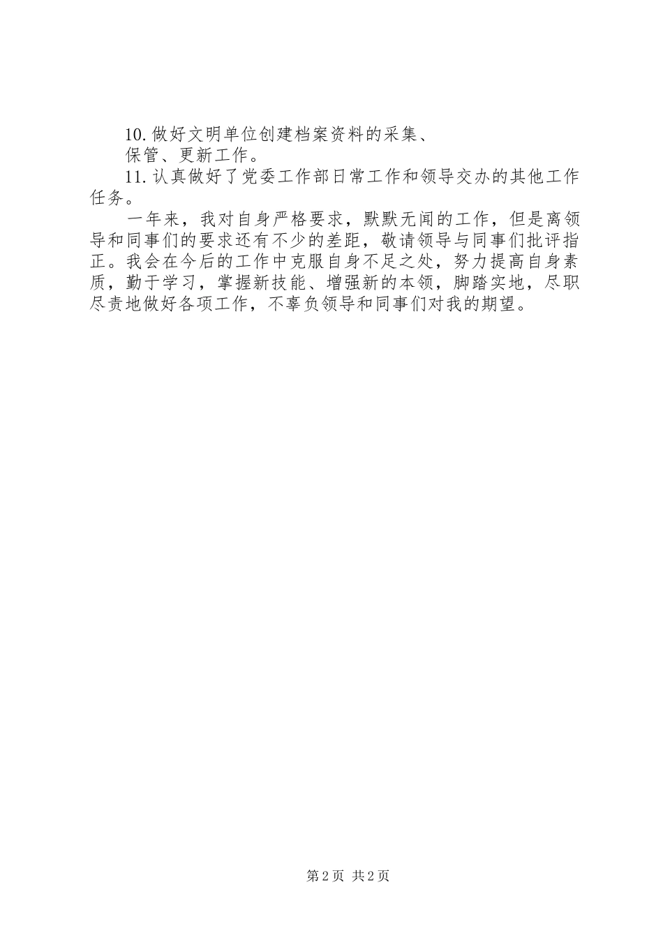2024年党委工作部总结_第2页