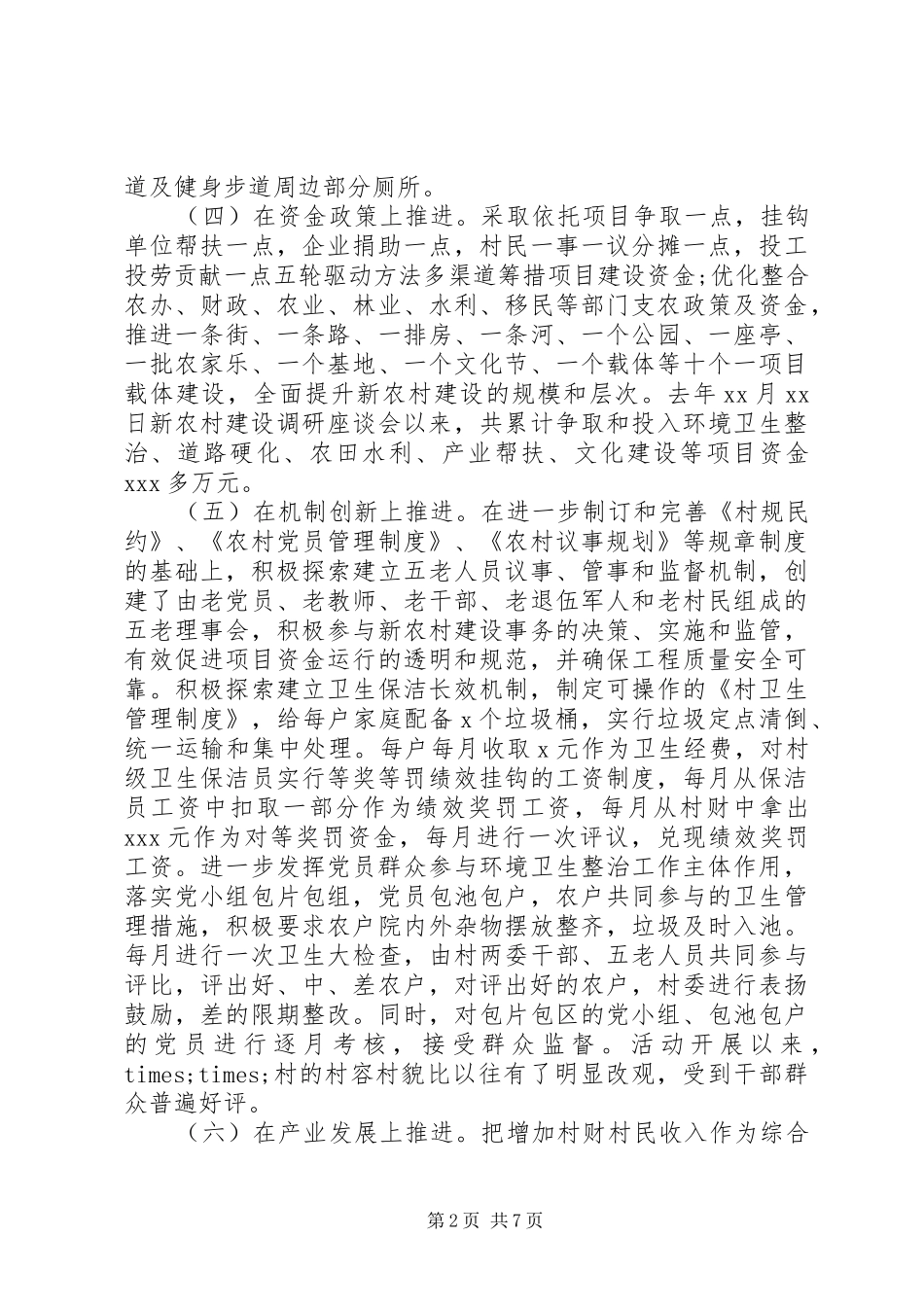 2024年党委工作存在的不足分析_第2页