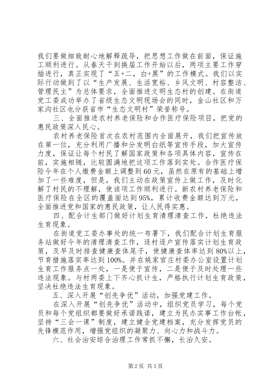 2024年街道工作区年度工作总结_第2页