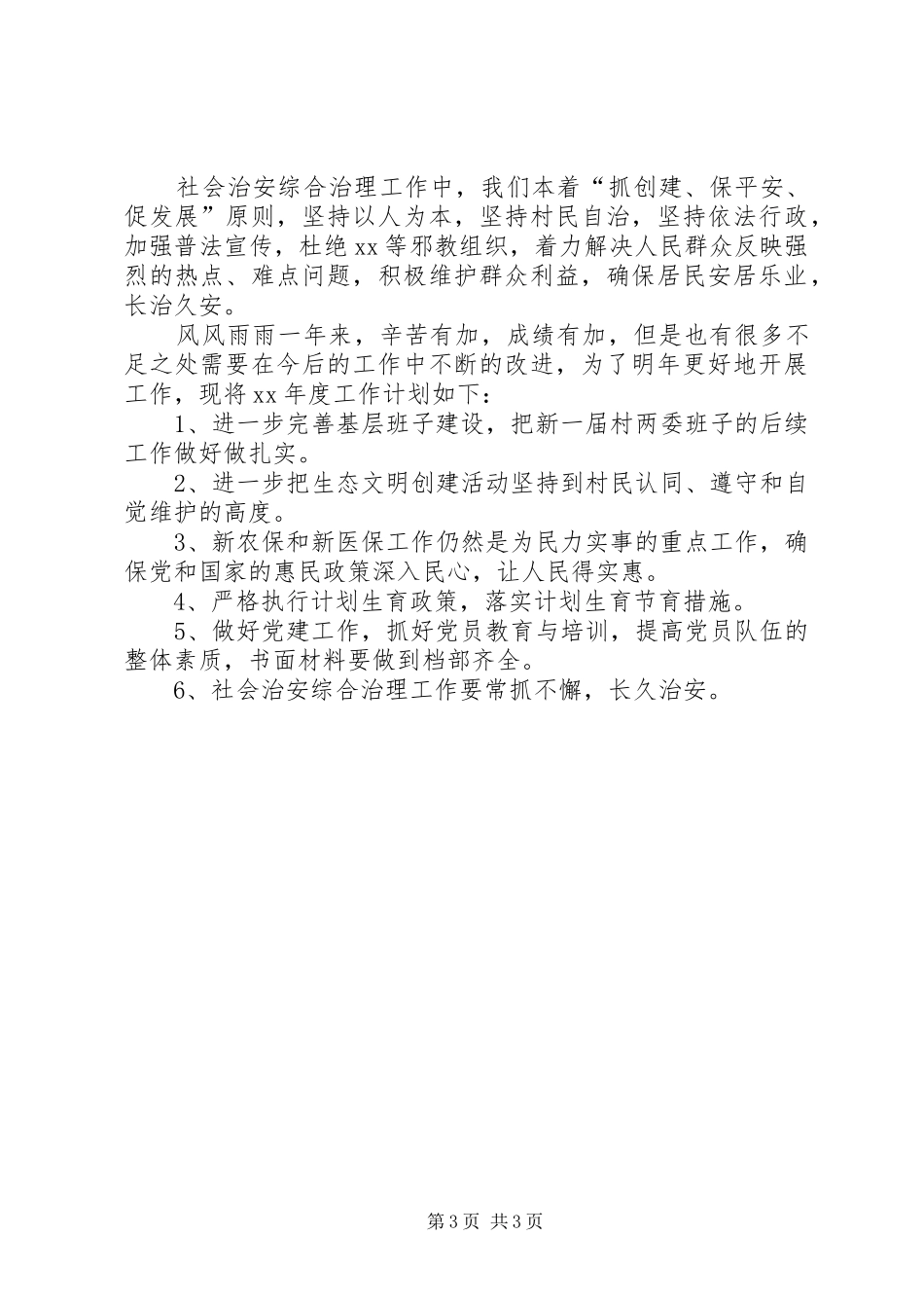 2024年街道工作区年度工作总结_第3页