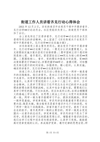 2024年街道工作人员讲看齐见行动心得体会