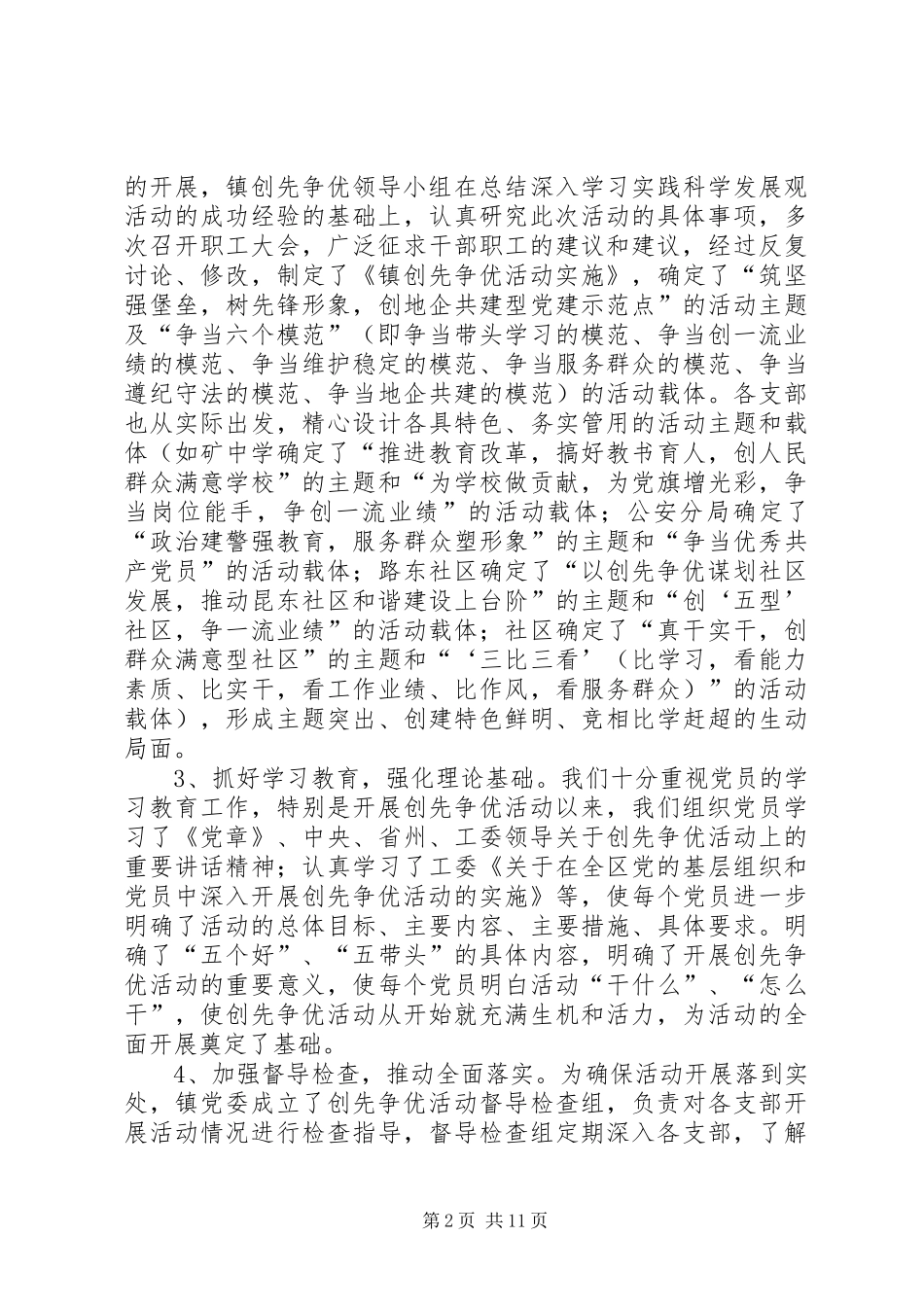 2024年党委工作汇报三篇_第2页