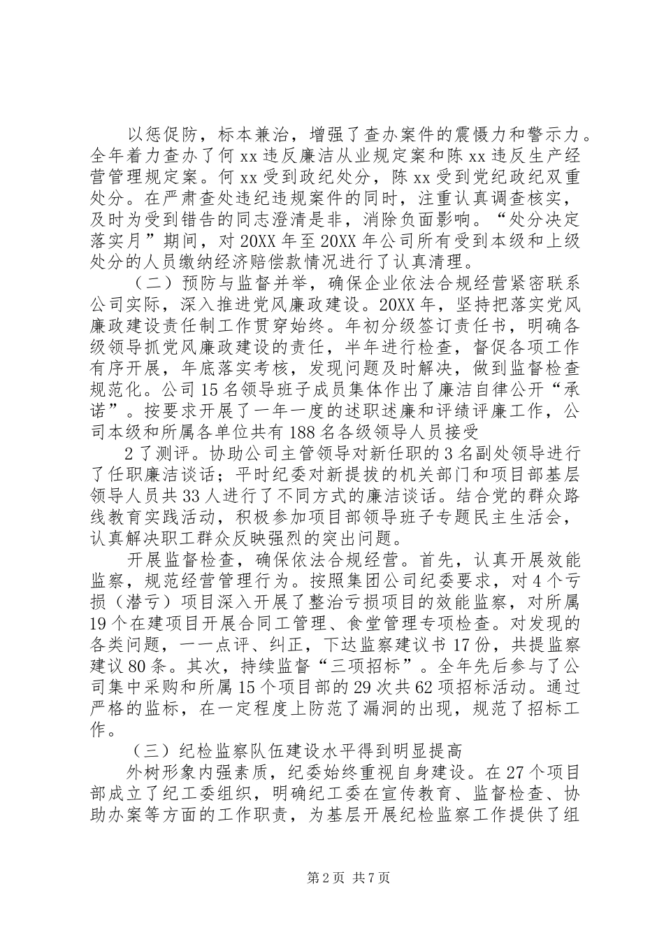 2024年党委工作会纪委工作报告_第2页