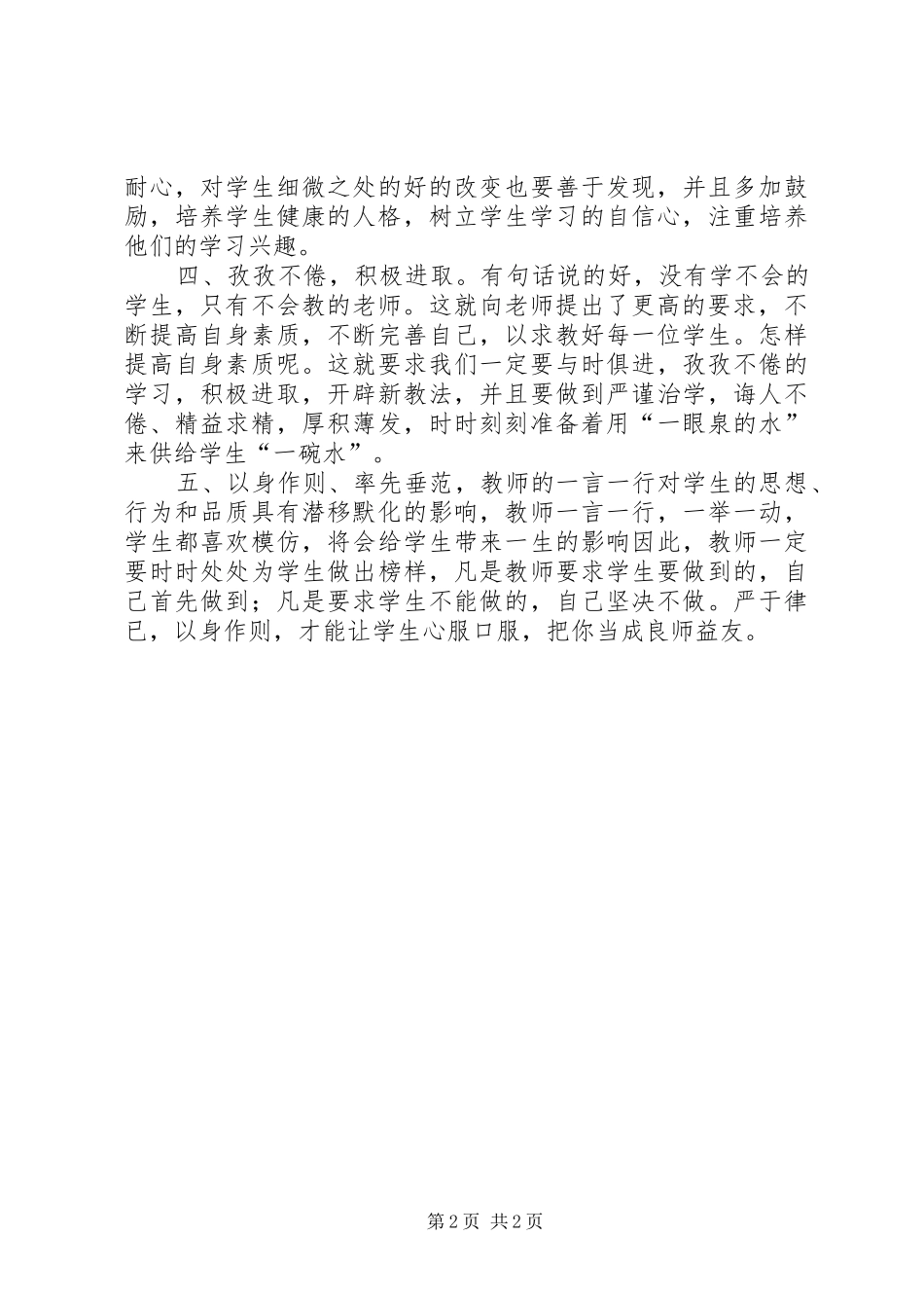 2024年党委工作会议精神心得体会_第2页