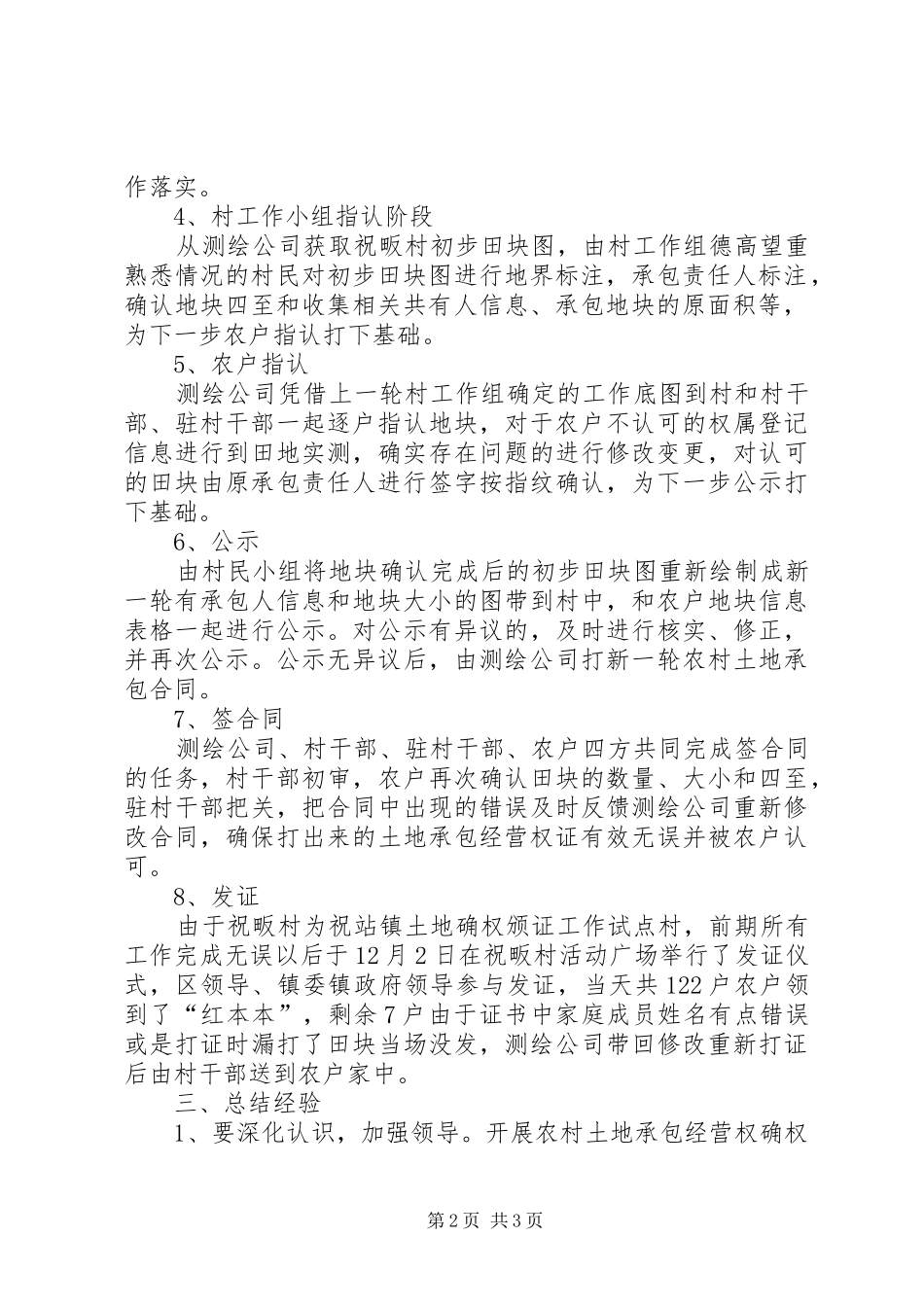 2024年金畈村土地确权各组动员大会_第2页