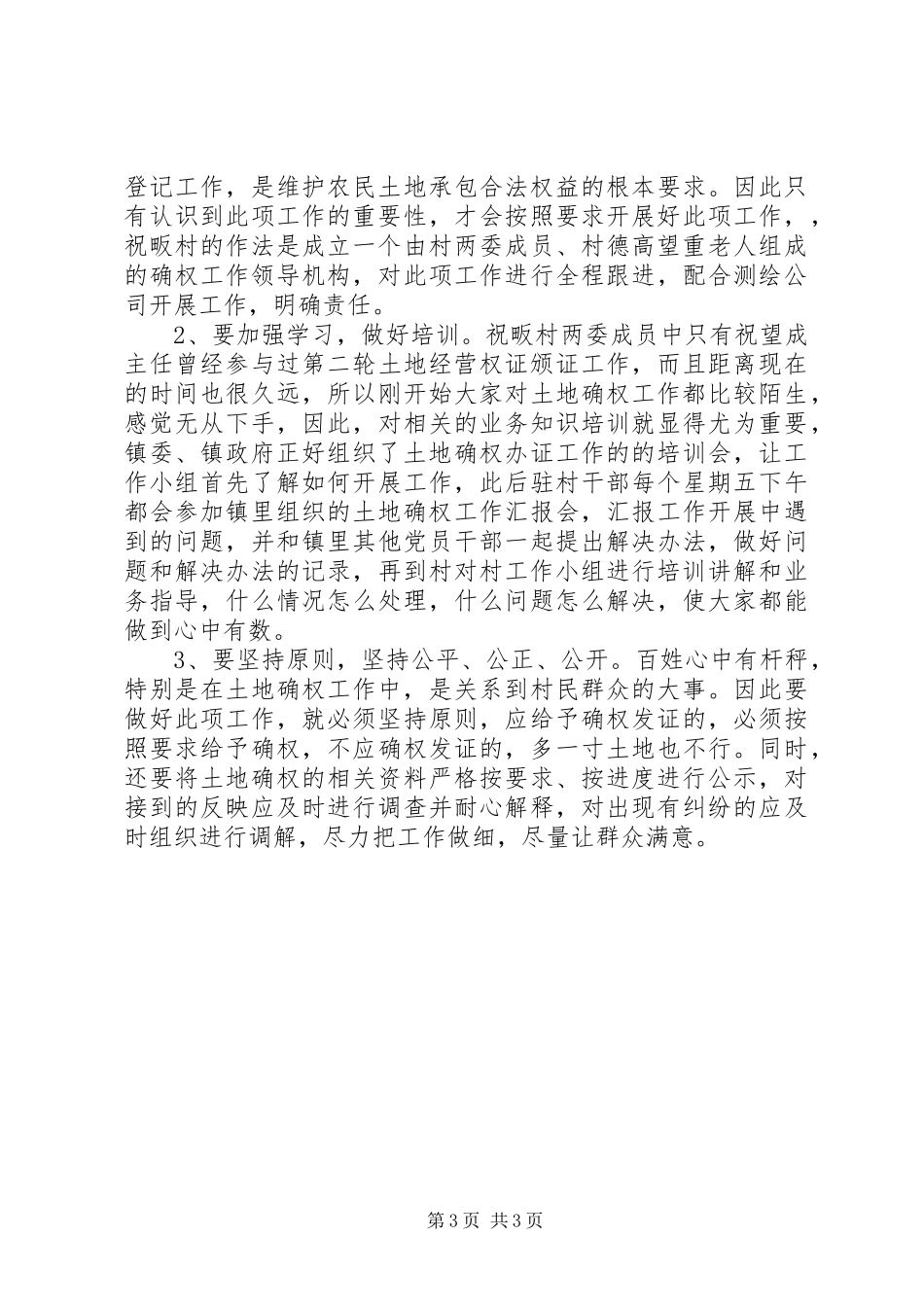 2024年金畈村土地确权各组动员大会_第3页