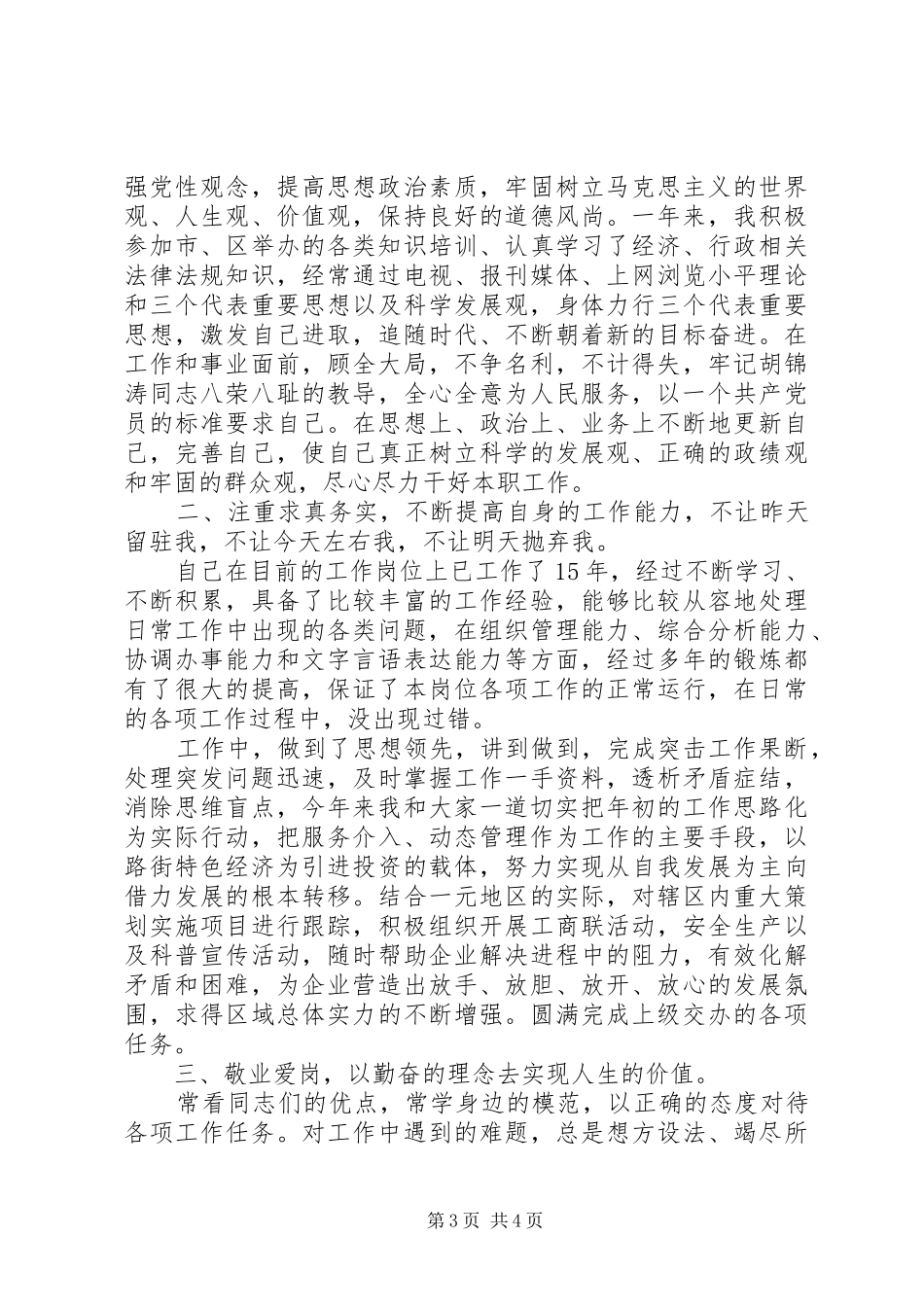 2024年街道工作人员述职报告范文_第3页