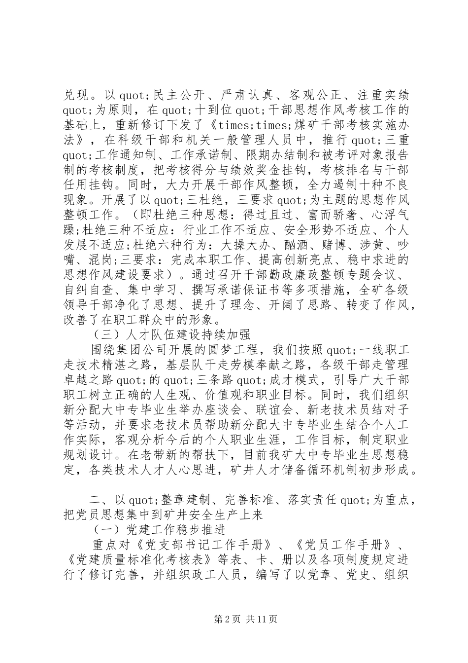 2024年党委工作情况汇报_第2页