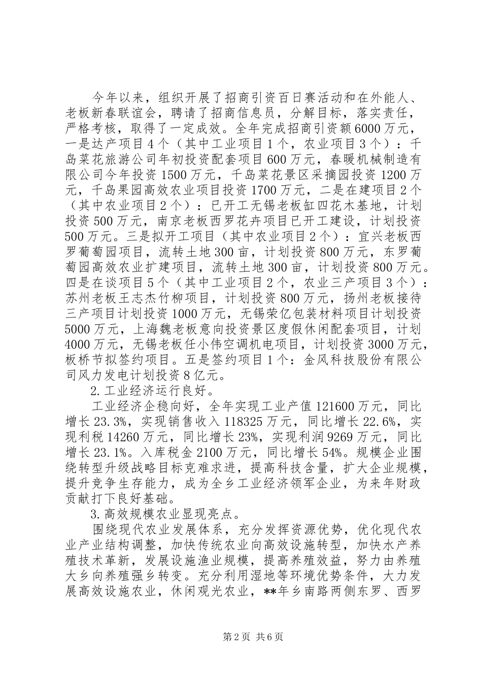 2024年党委工作述职报告_第2页