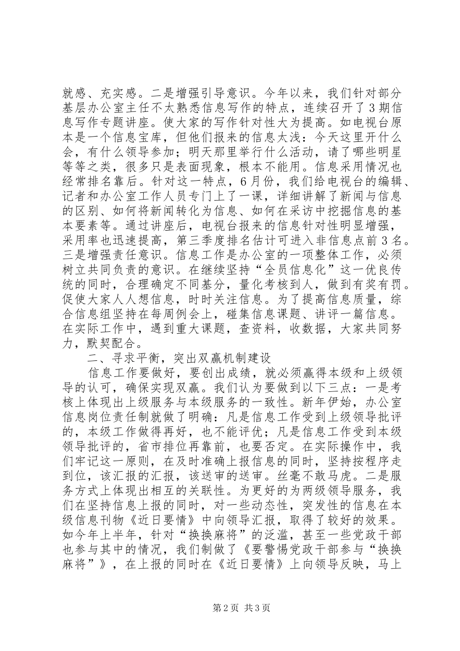 2024年党委工作信息方式新尝试_第2页