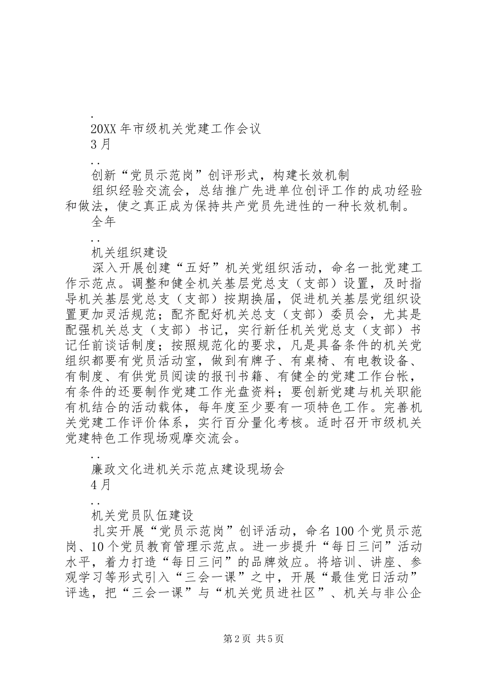 2024年党委工作要点工作目标总表_第2页