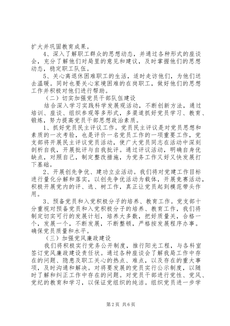 2024年党委工作指导思想_第2页