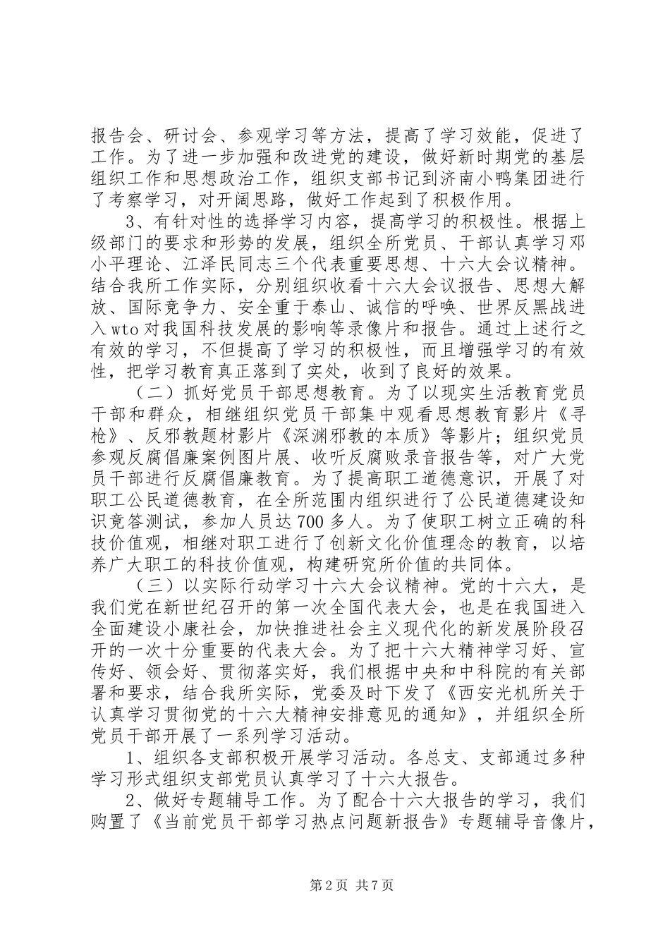 2024年党委工作总结报告_第2页