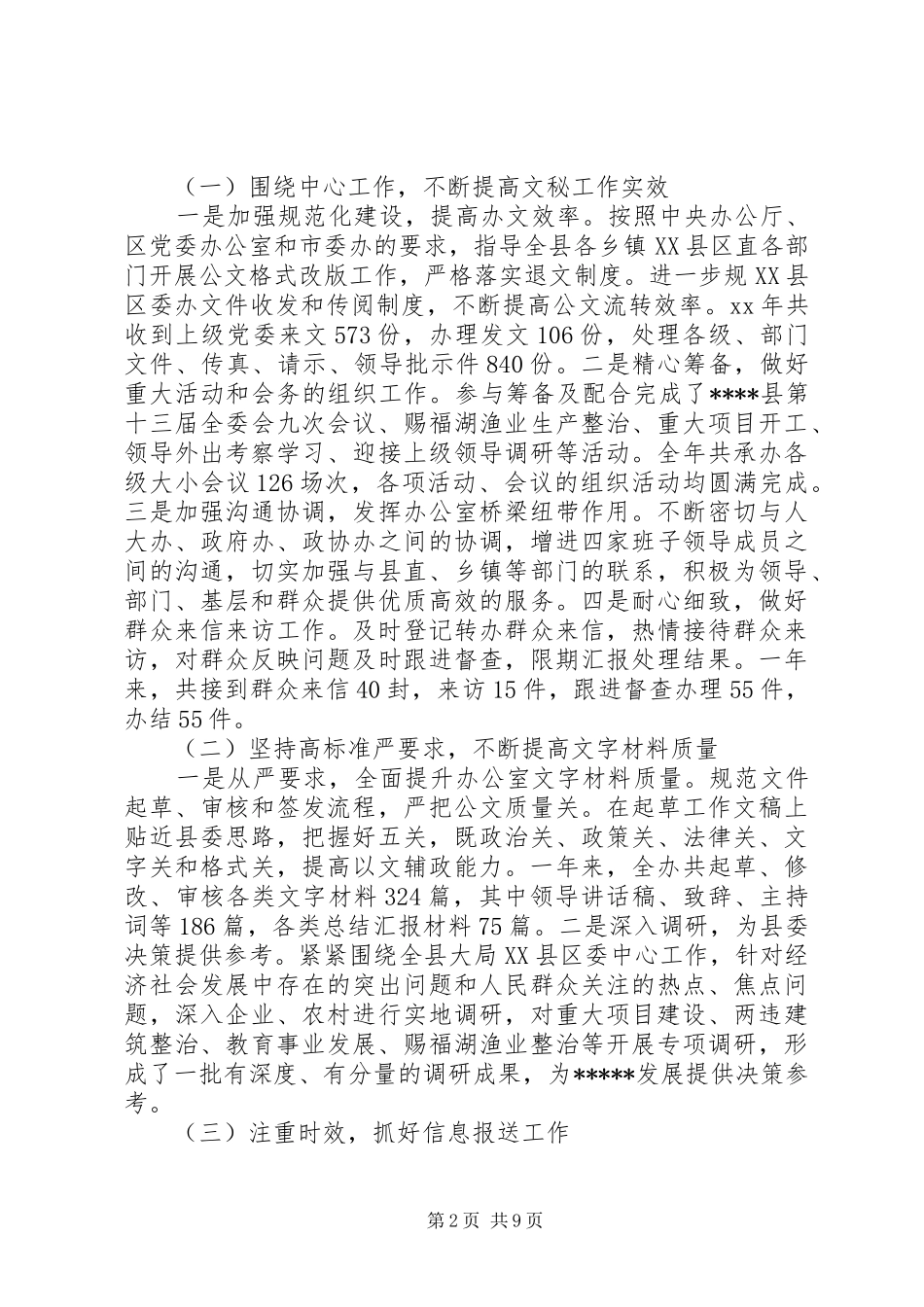 2024年党委工作总结的范文_第2页