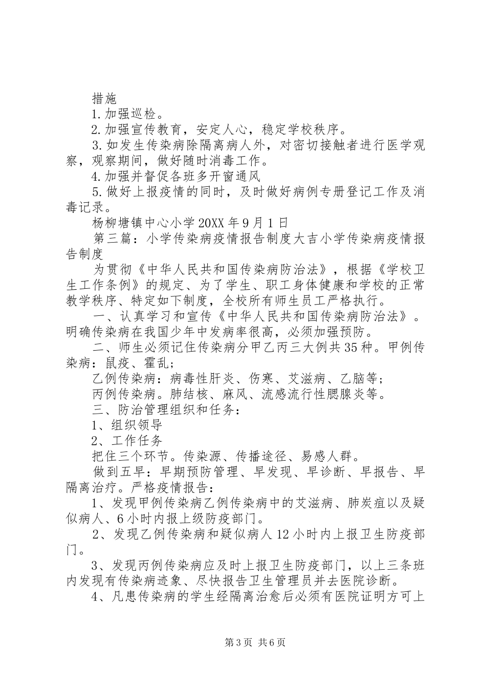 2024年金佛坪小学传染病疫情报告制度_第3页