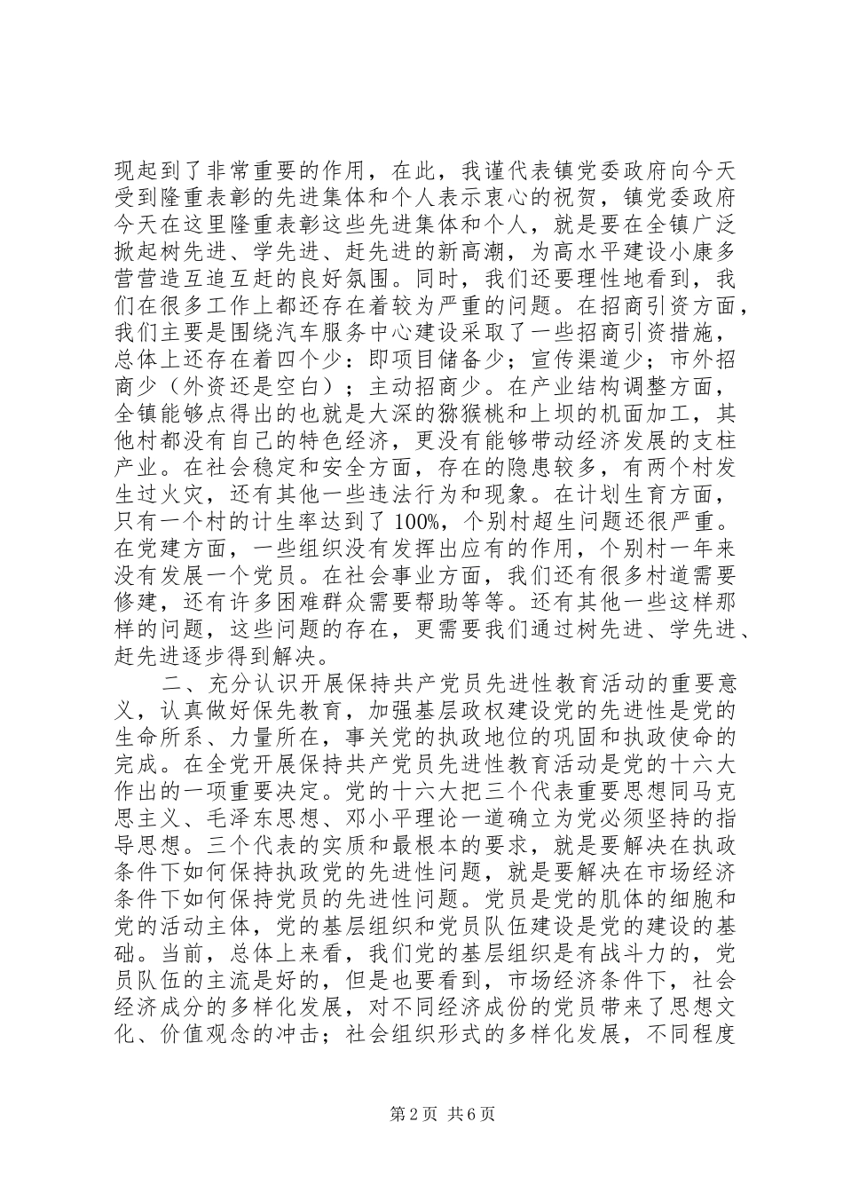 2024年党委工作总结暨表彰会上的致辞_第2页