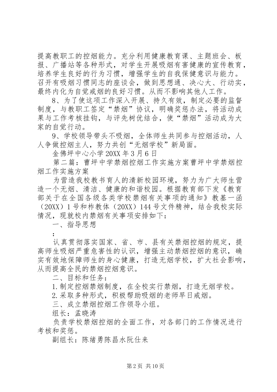 2024年金佛坪中心小学控烟实施方案_第2页