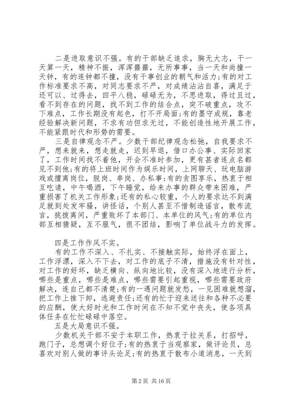 2024年街道工作务虚大会讲话稿五篇_第2页