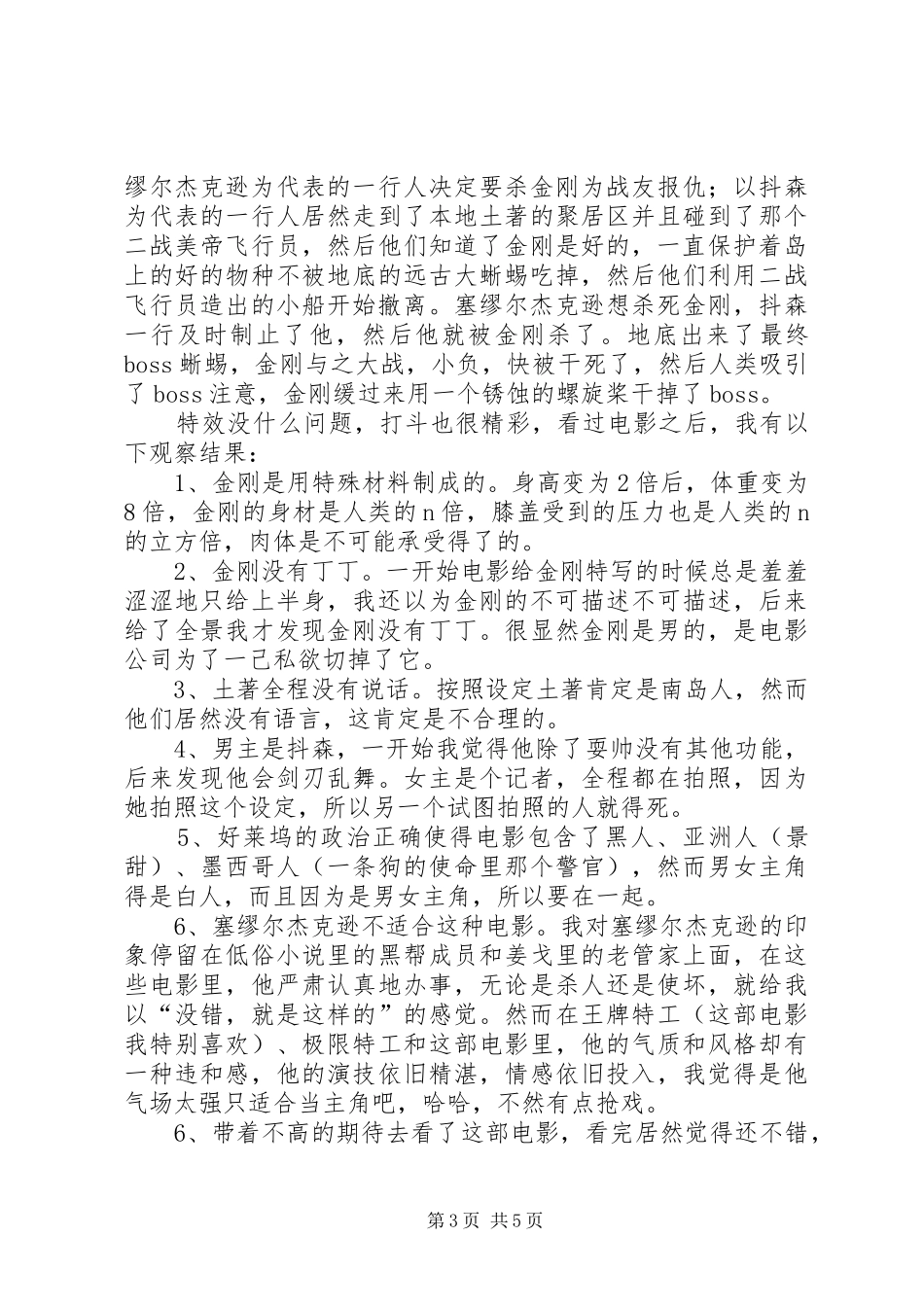 2024年金刚骷髅岛观后感_第3页