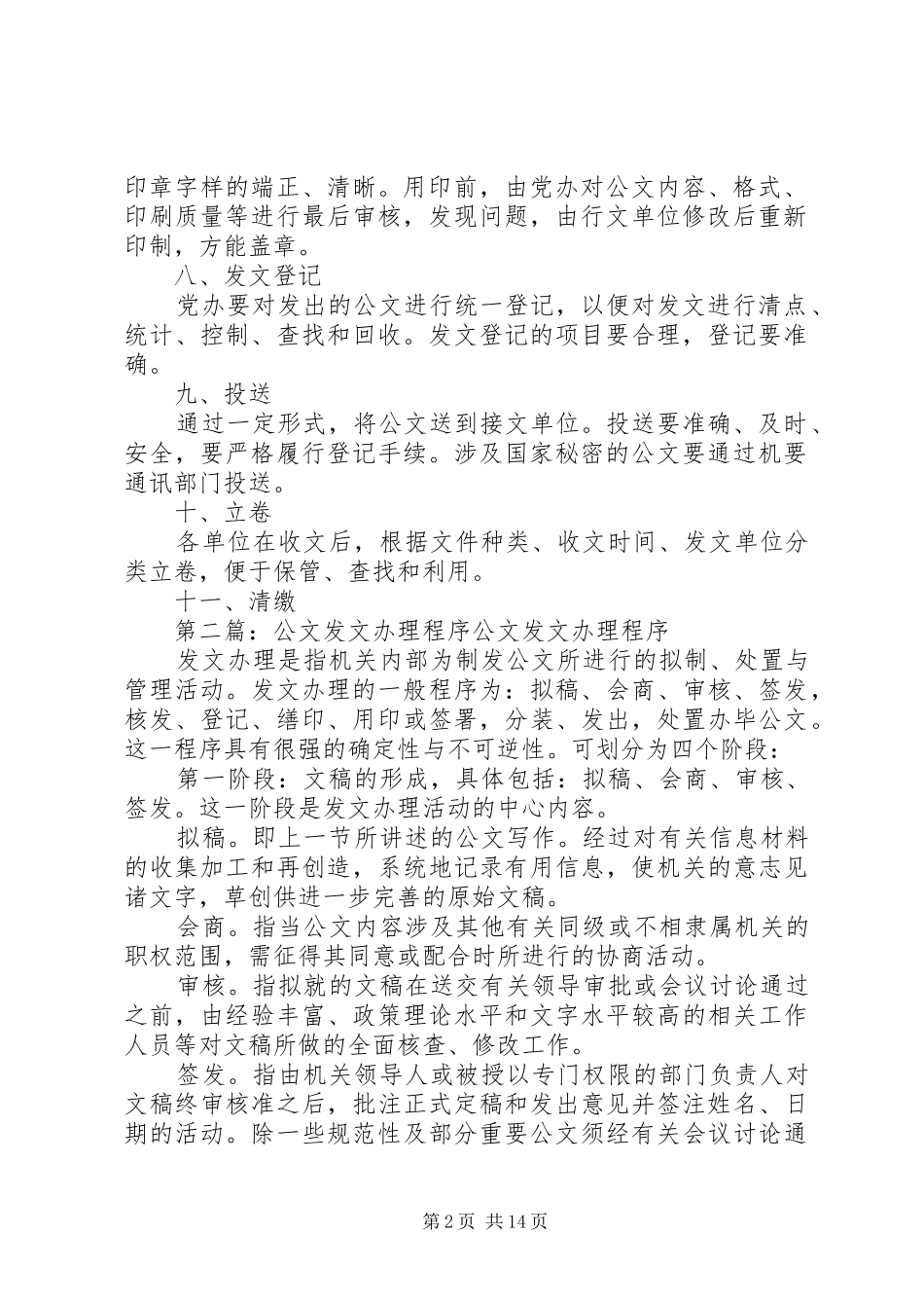2024年党委公文发文处理程序和要求_第2页