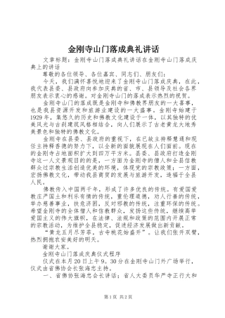 2024年金刚寺山门落成典礼致辞