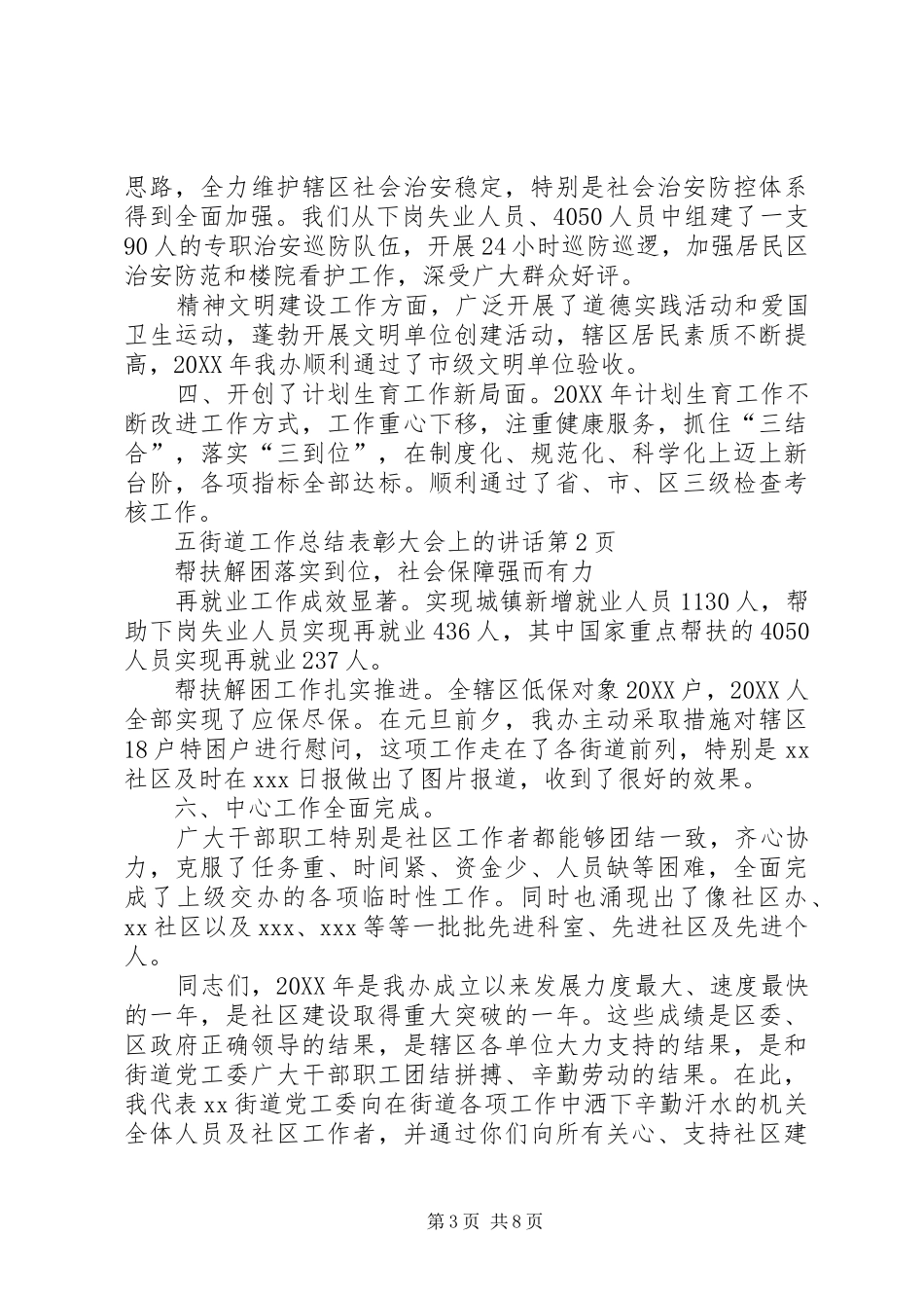 2024年街道工作总结表彰大会上的致辞_第3页