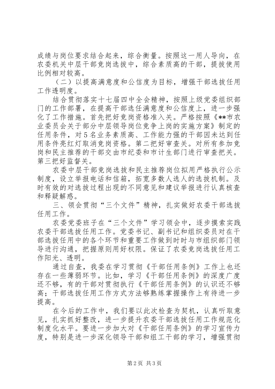 2024年党委关于开展干部选拔任用工作情况的报告_第2页