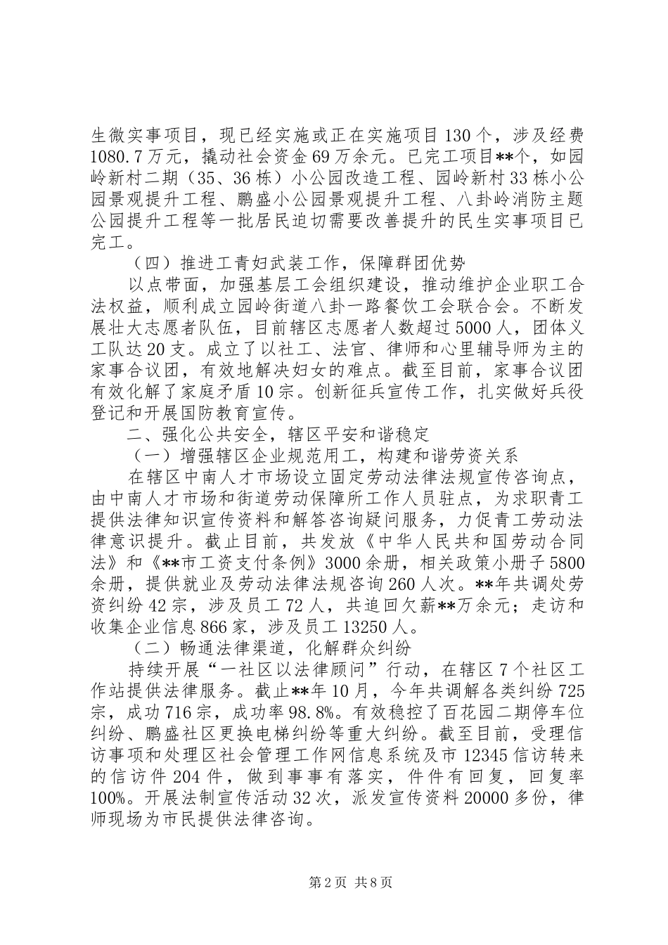2024年街道工作总结和工作计划_第2页
