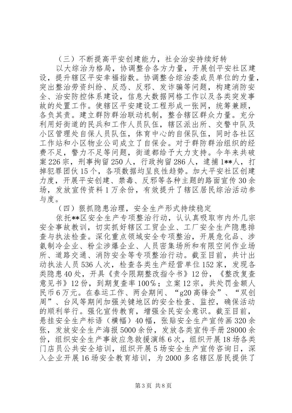 2024年街道工作总结和工作计划_第3页