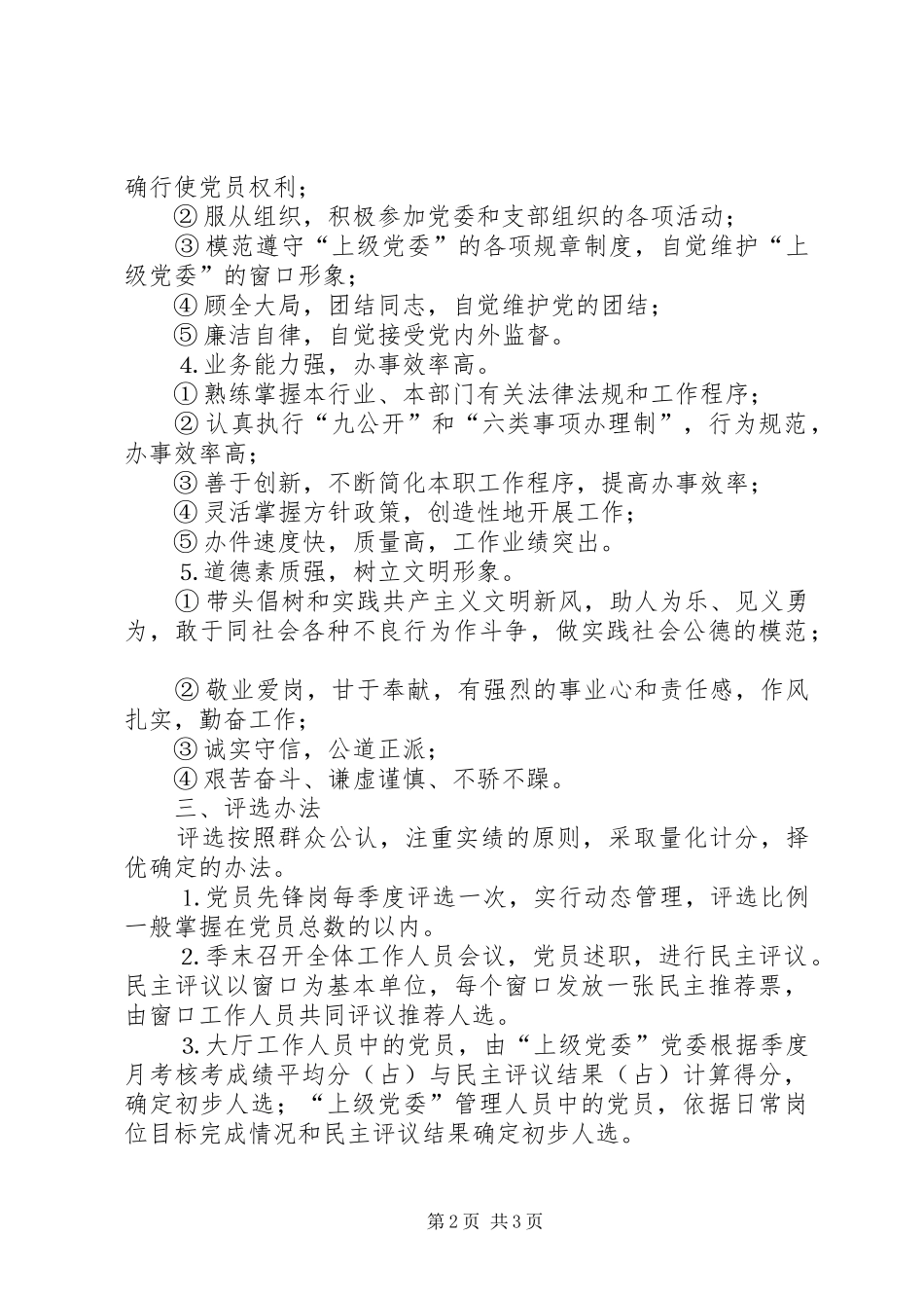 2024年党委关于开展争创共产党员先锋岗活动的工作计划_第2页