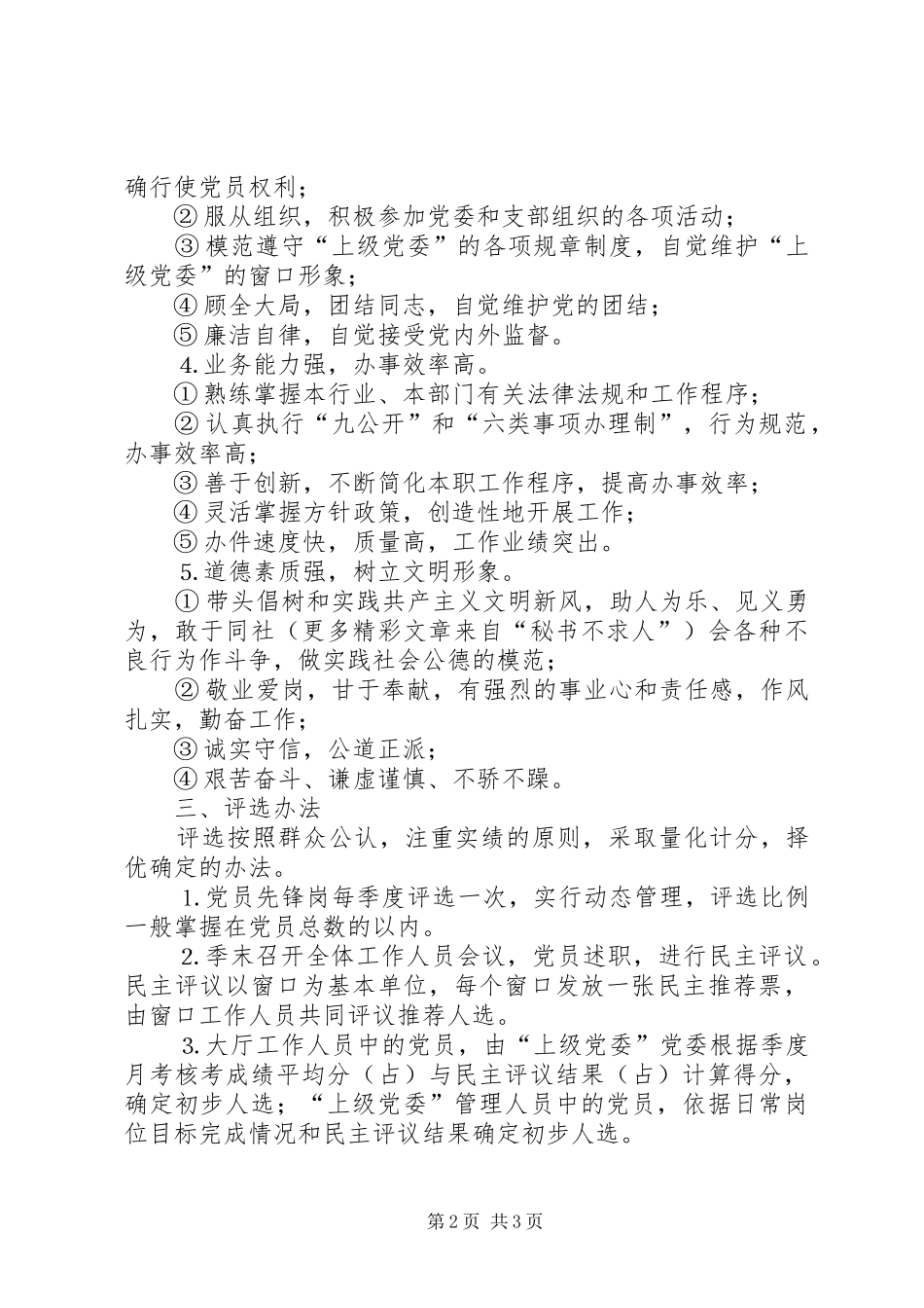 2024年党委关于开展争创共产党员先锋岗活动的意见_第2页