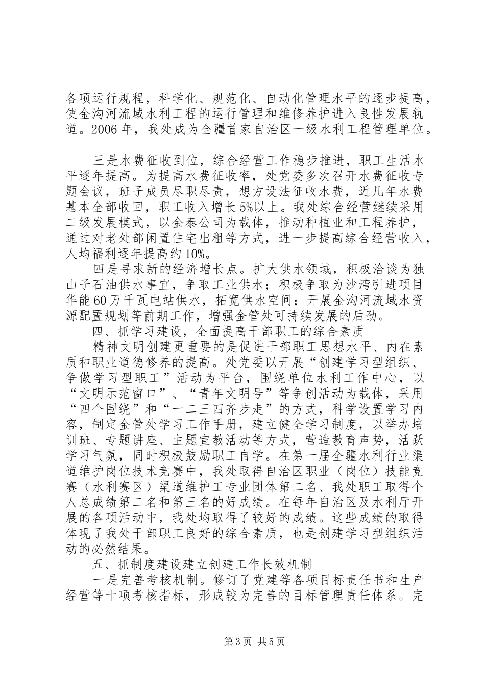 2024年金沟河流域管理处文明创建典型材料_第3页