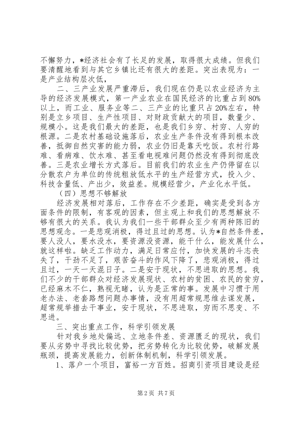 2024年党委关于乡经济调研报告_第2页