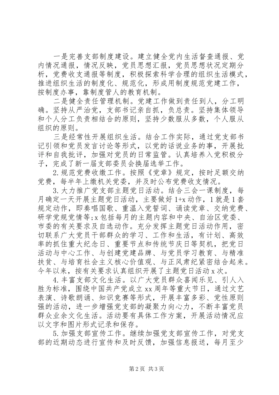 2024年党委规范化建设回头看自查报告_第2页