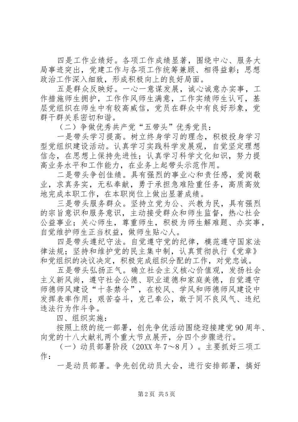 2024年金海港小学争先创优活动实施方案_第2页