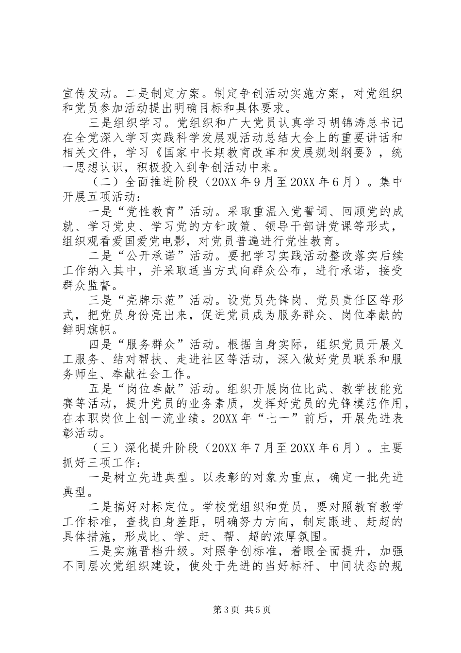 2024年金海港小学争先创优活动实施方案_第3页