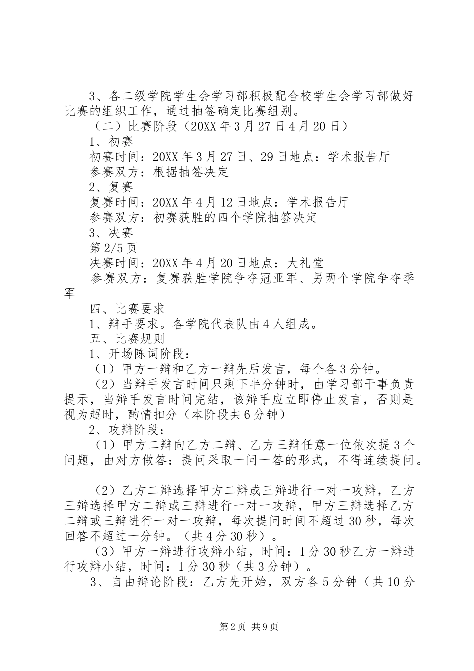 2024年党委红头文件格式_第2页