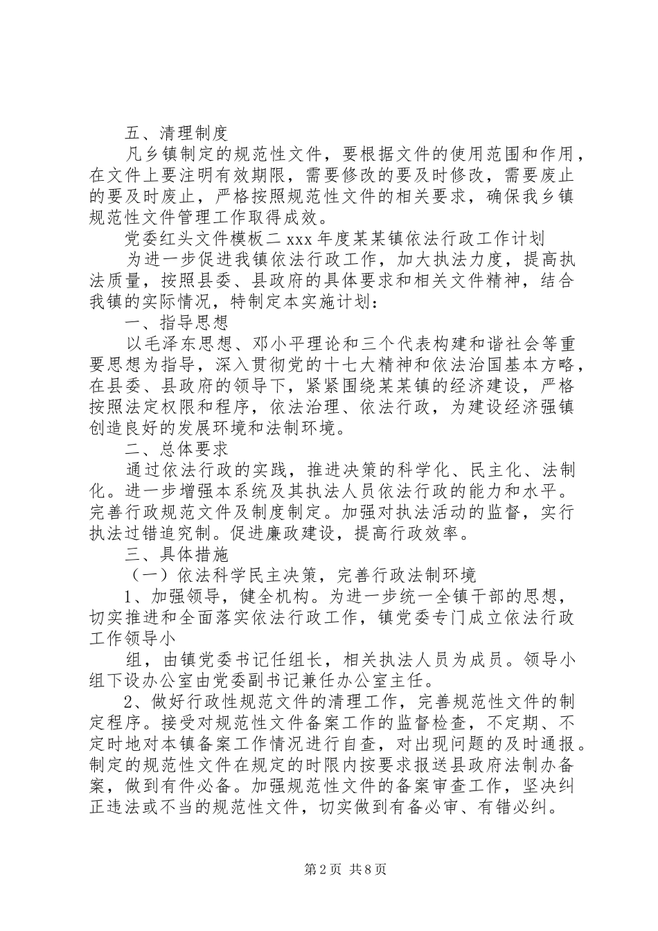 2024年党委红头文件模板_第2页