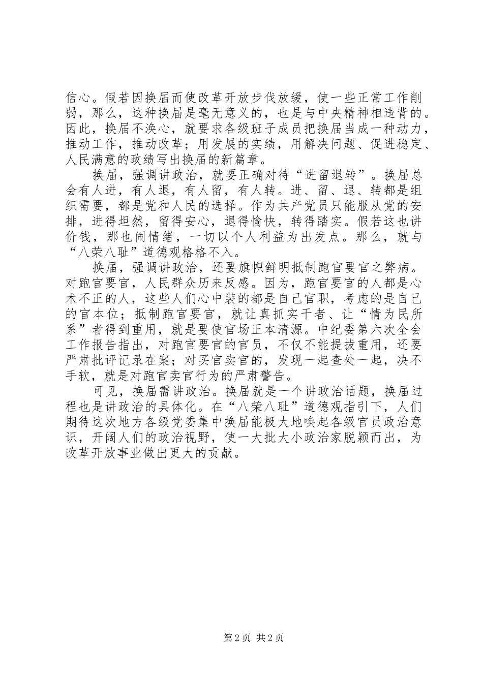 2024年党委换届必须讲政治顾不大局_第2页