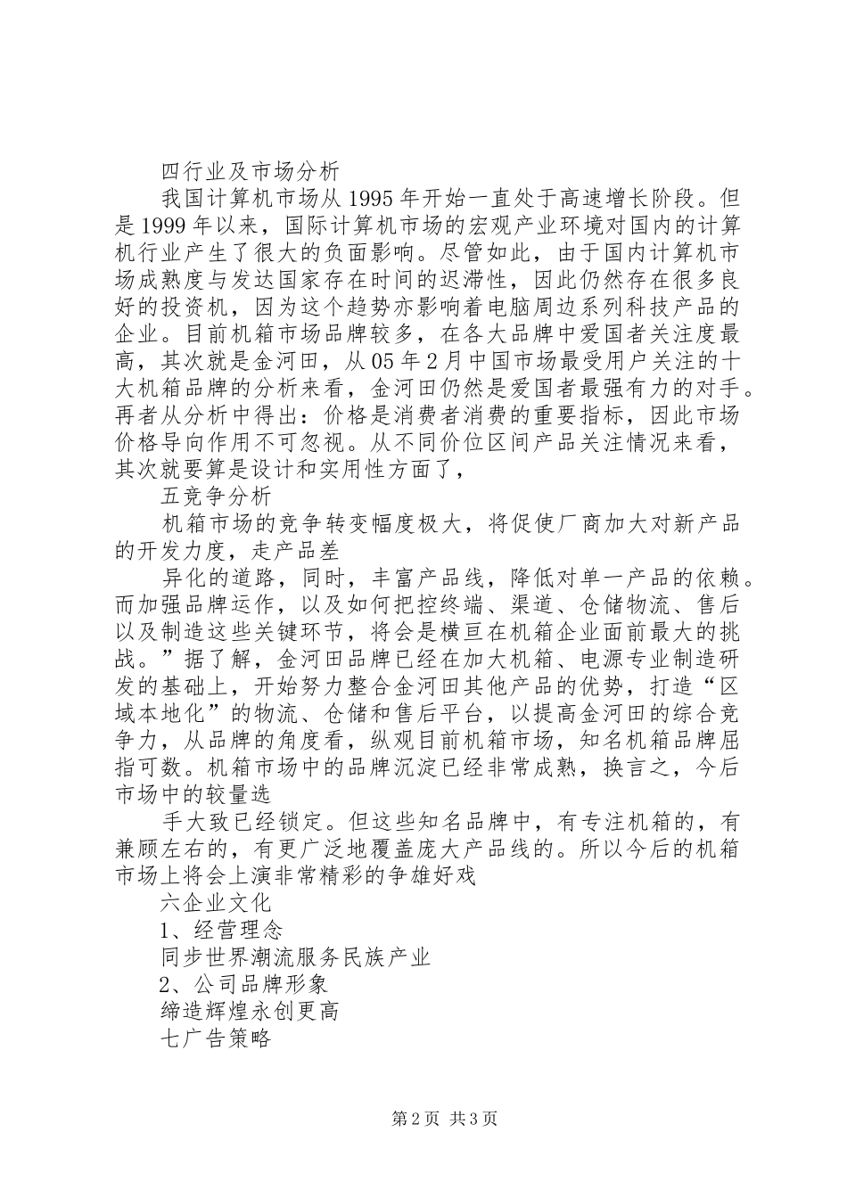 2024年金河田企业形象策划书_第2页
