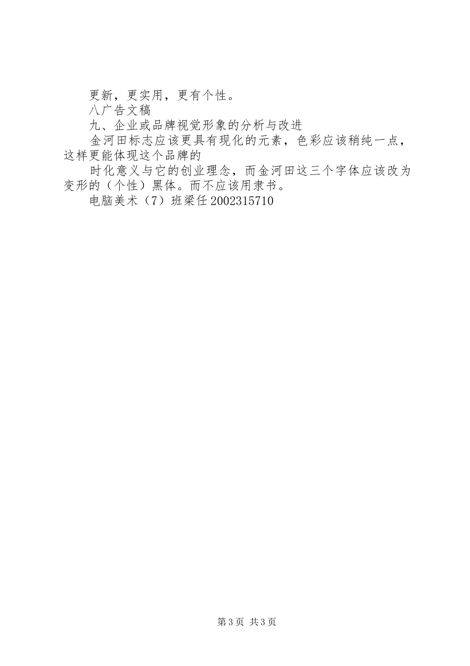 2024年金河田企业形象策划书_第3页