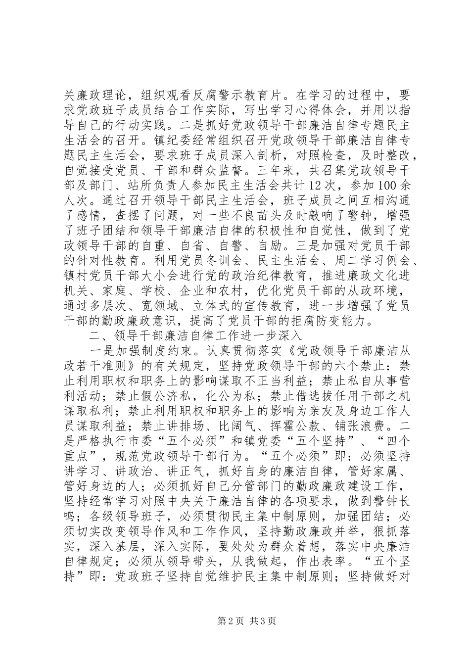 2024年党委换届党代会上的纪委工作报告_第2页